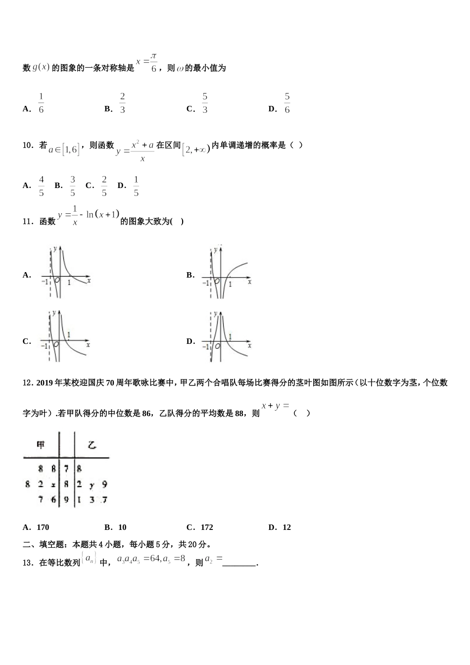 浙江省慈溪市三山高级中学等六校2024届高三上数学期末质量跟踪监视试题含解析_第3页