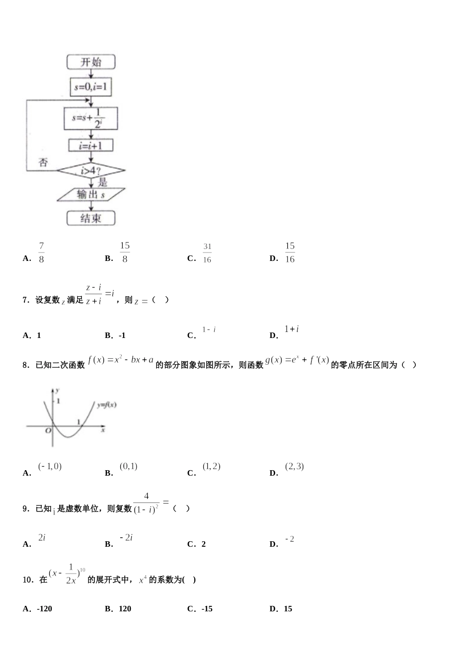 浙江省东阳市东阳中学2024年高三上数学期末考试模拟试题含解析_第2页