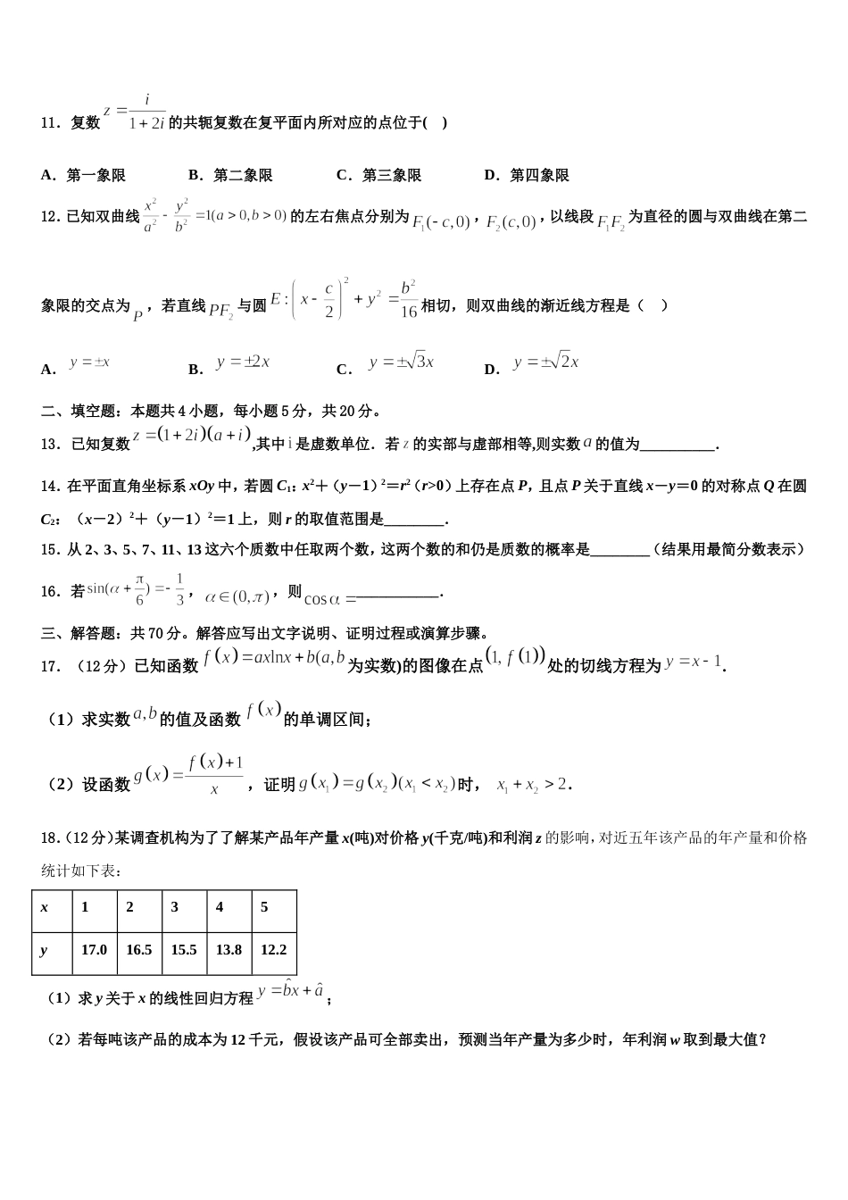 浙江省东阳市东阳中学2024年高三上数学期末考试模拟试题含解析_第3页