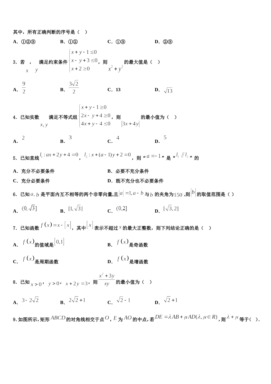 浙江省富阳市第二中学2023-2024学年高三上数学期末调研模拟试题含解析_第2页