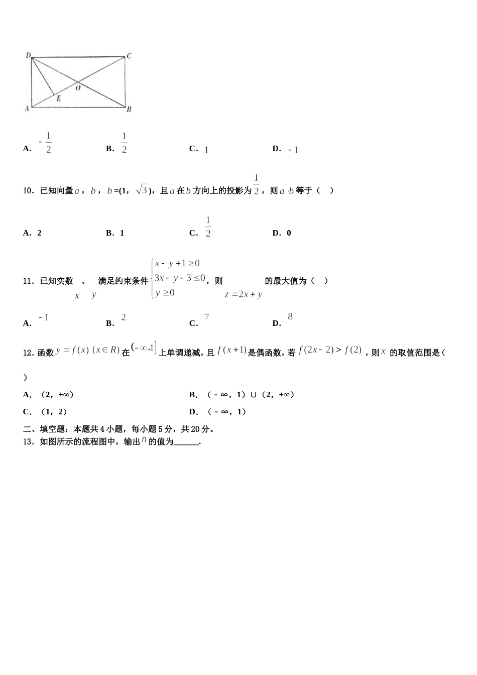 浙江省富阳市第二中学2023-2024学年高三上数学期末调研模拟试题含解析_第3页