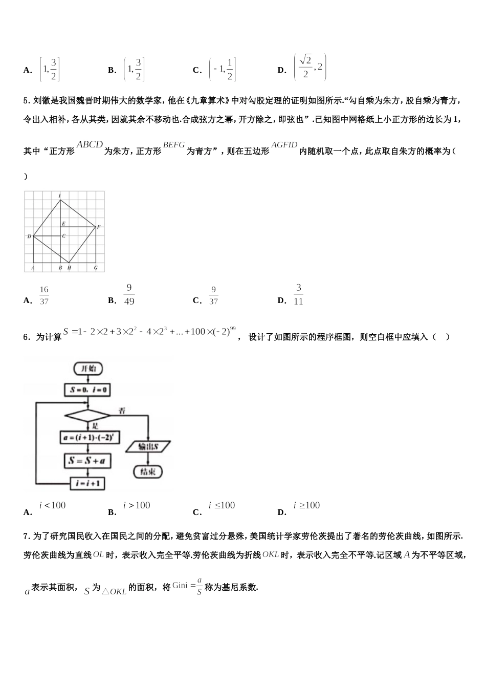 浙江省各地2023-2024学年数学高三第一学期期末复习检测模拟试题含解析_第2页