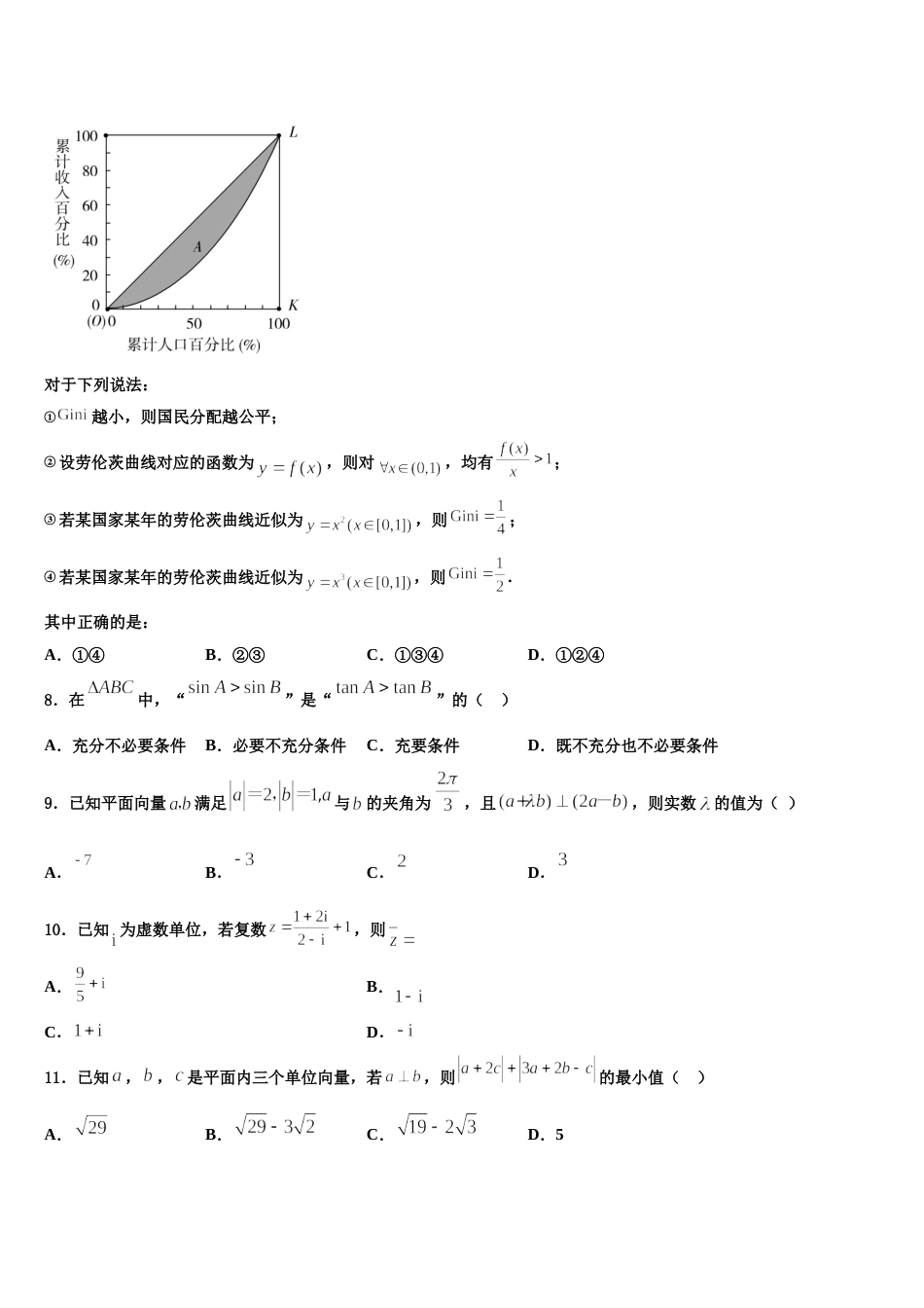 浙江省各地2023-2024学年数学高三第一学期期末复习检测模拟试题含解析_第3页