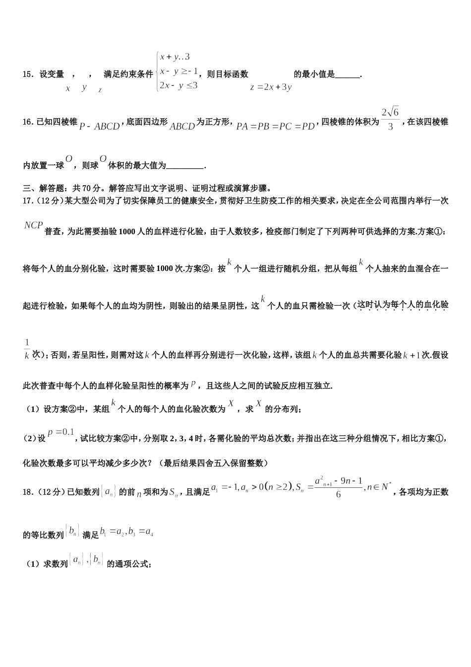 浙江省杭师大附中2024年高三上数学期末教学质量检测模拟试题含解析_第3页