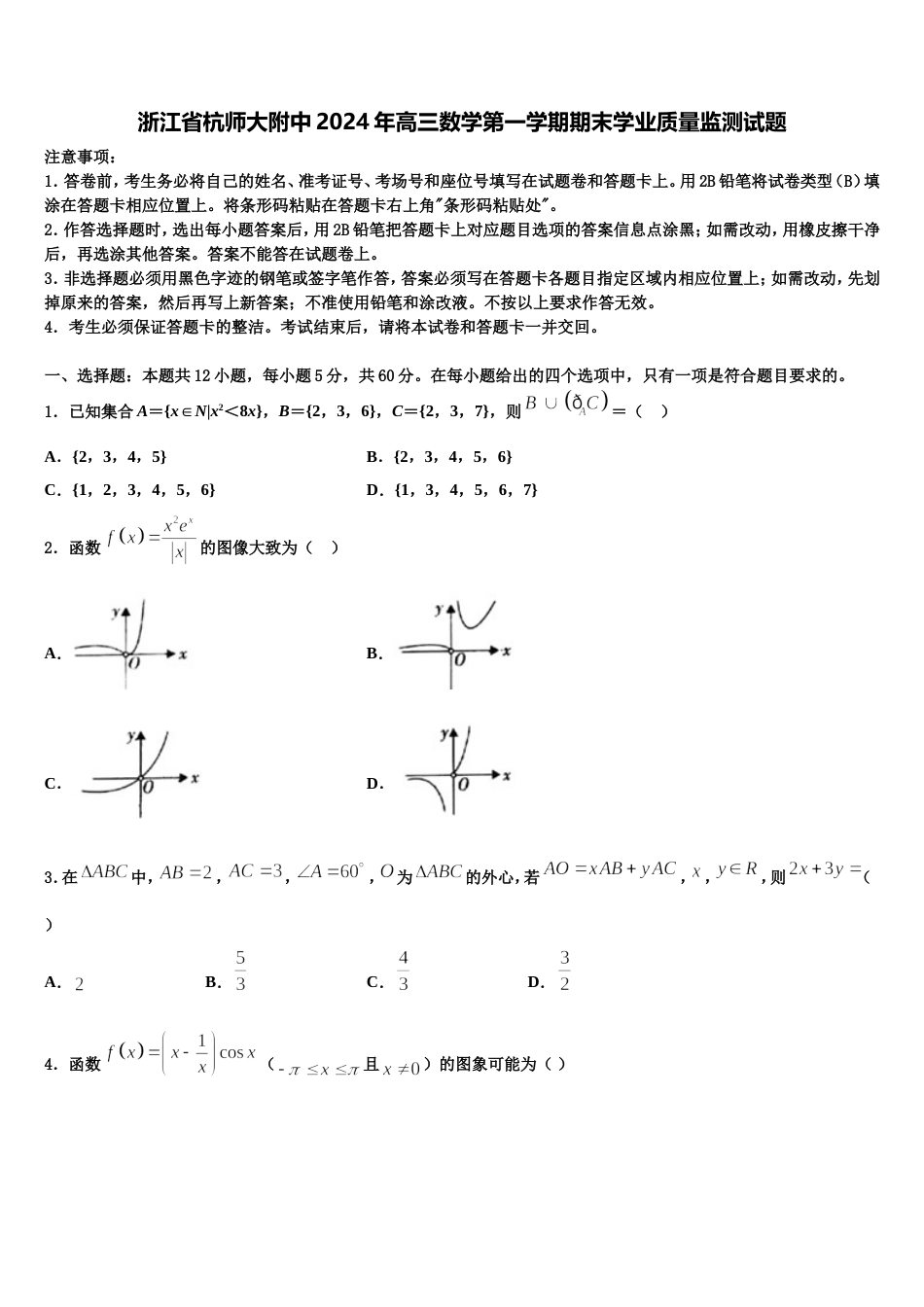 浙江省杭师大附中2024年高三数学第一学期期末学业质量监测试题含解析_第1页