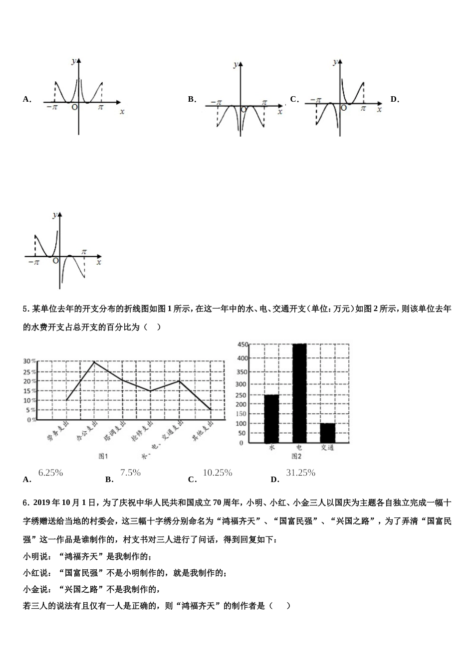 浙江省杭师大附中2024年高三数学第一学期期末学业质量监测试题含解析_第2页