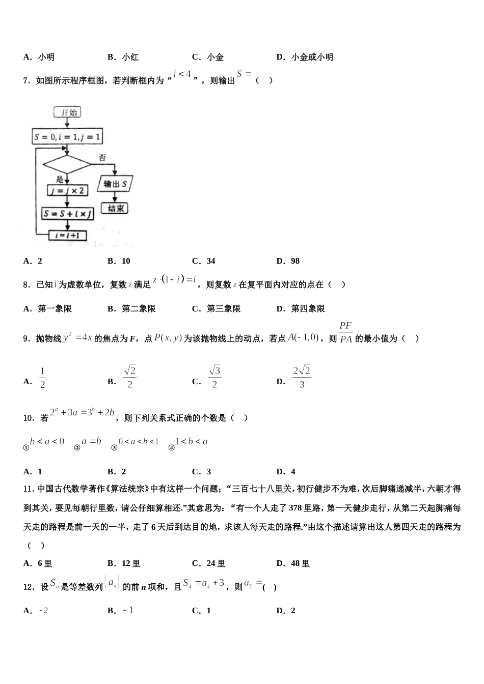 浙江省杭师大附中2024年高三数学第一学期期末学业质量监测试题含解析_第3页