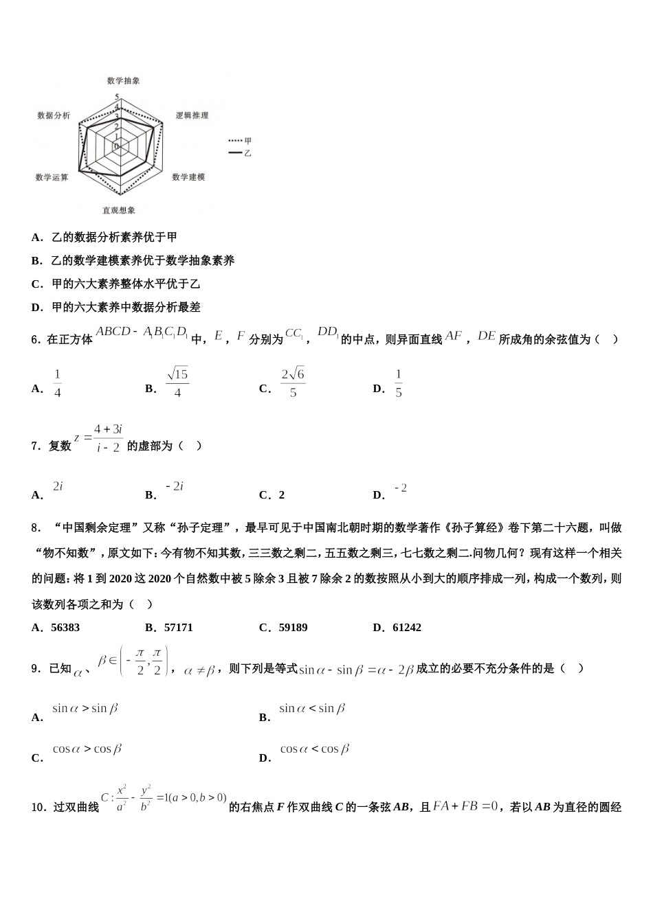 浙江省杭十四中2024届数学高三上期末质量检测模拟试题含解析_第2页