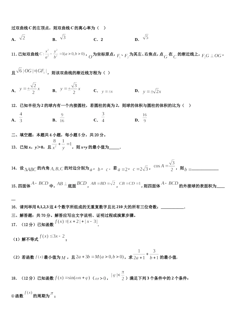 浙江省杭十四中2024届数学高三上期末质量检测模拟试题含解析_第3页