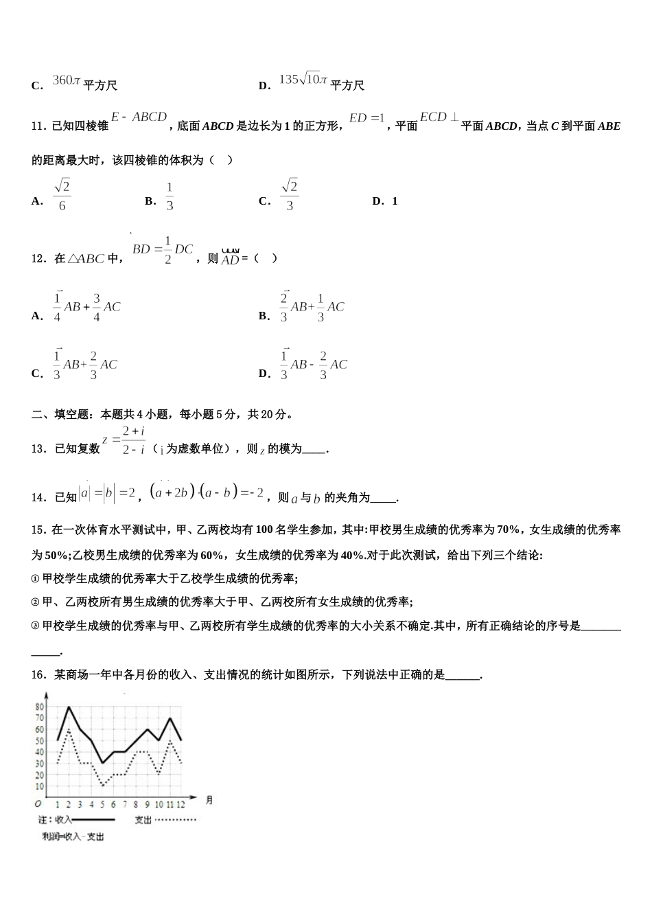 浙江省杭州北斗联盟2023-2024学年高三数学第一学期期末学业水平测试模拟试题含解析_第3页