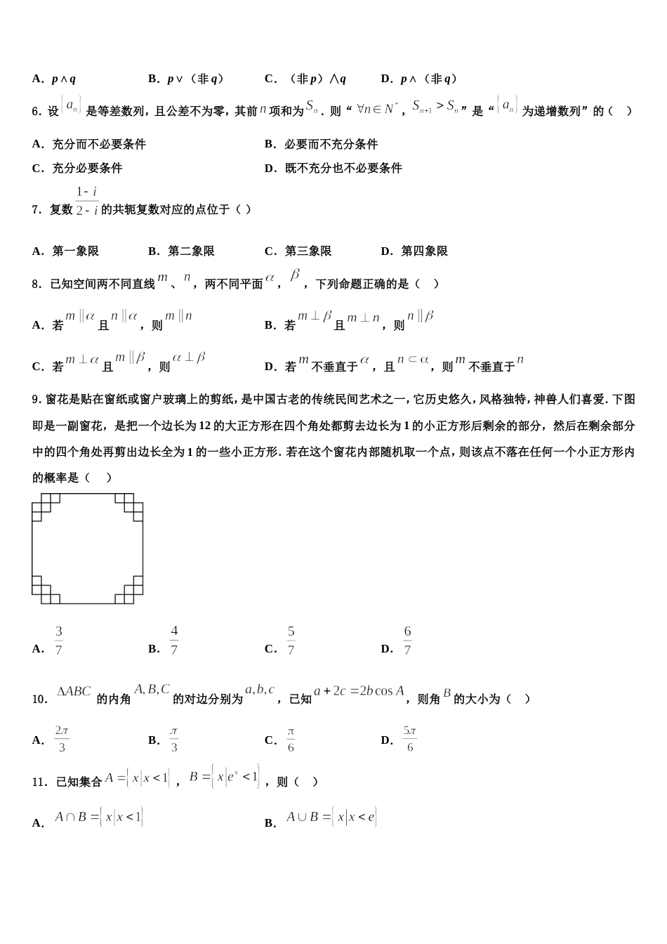 浙江省杭州地区七校2023-2024学年高三数学第一学期期末监测模拟试题含解析_第2页