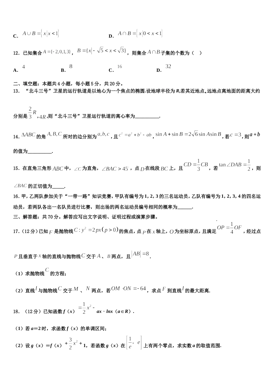 浙江省杭州地区七校2023-2024学年高三数学第一学期期末监测模拟试题含解析_第3页