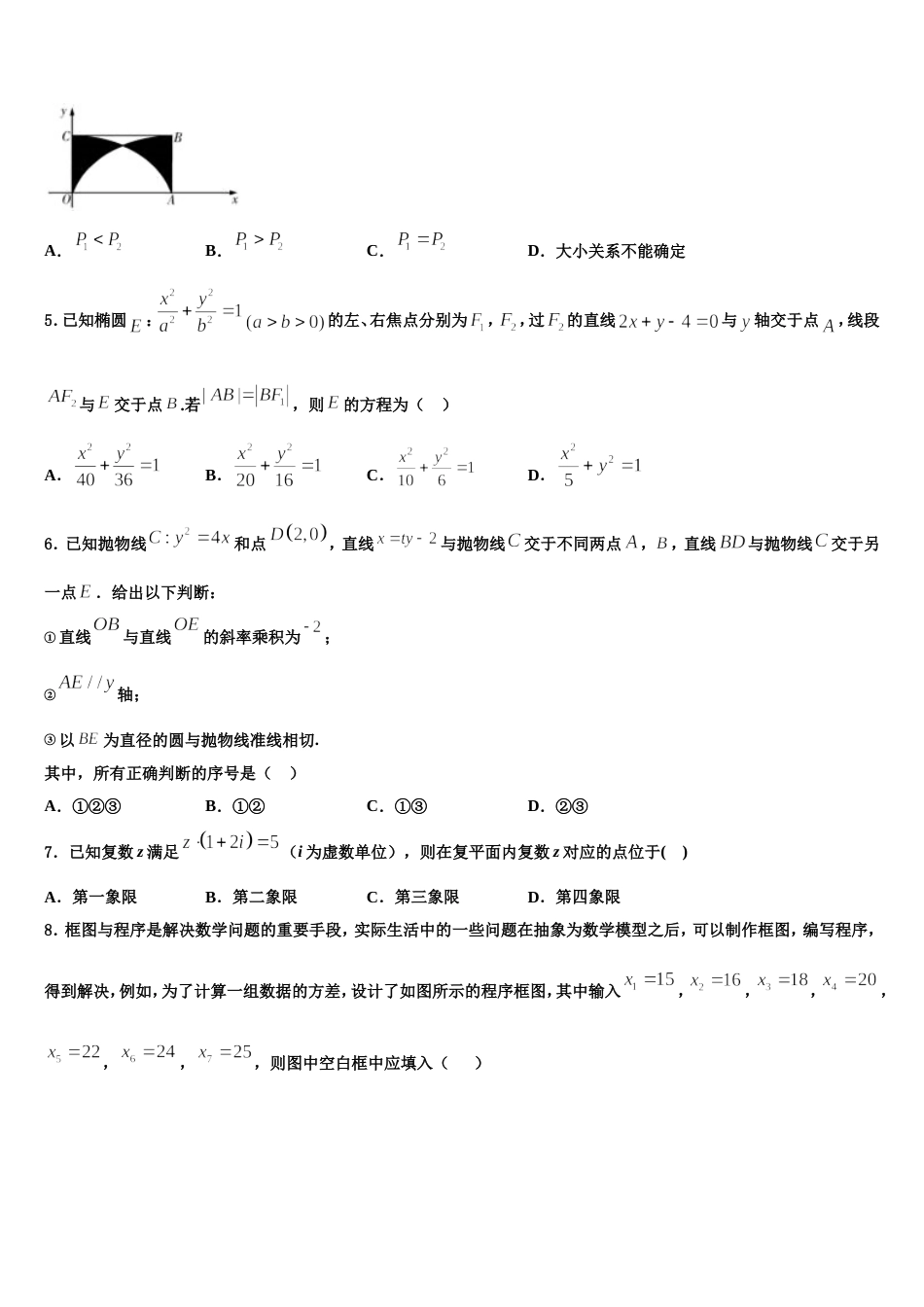 浙江省杭州地区七校联考2024年高三上数学期末调研试题含解析_第2页