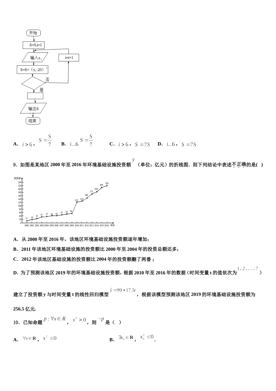 浙江省杭州地区七校联考2024年高三上数学期末调研试题含解析_第3页