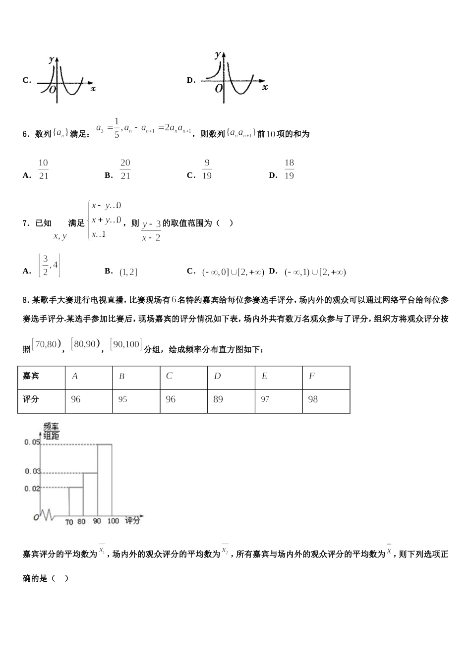 浙江省杭州第二中学等五校2023-2024学年高三数学第一学期期末复习检测模拟试题含解析_第2页