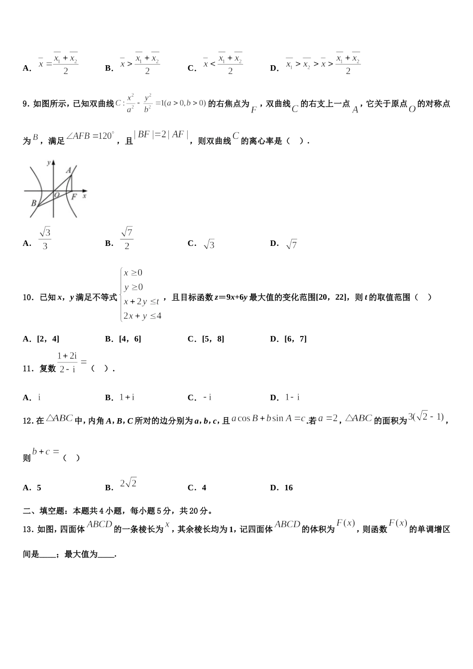 浙江省杭州第二中学等五校2023-2024学年高三数学第一学期期末复习检测模拟试题含解析_第3页