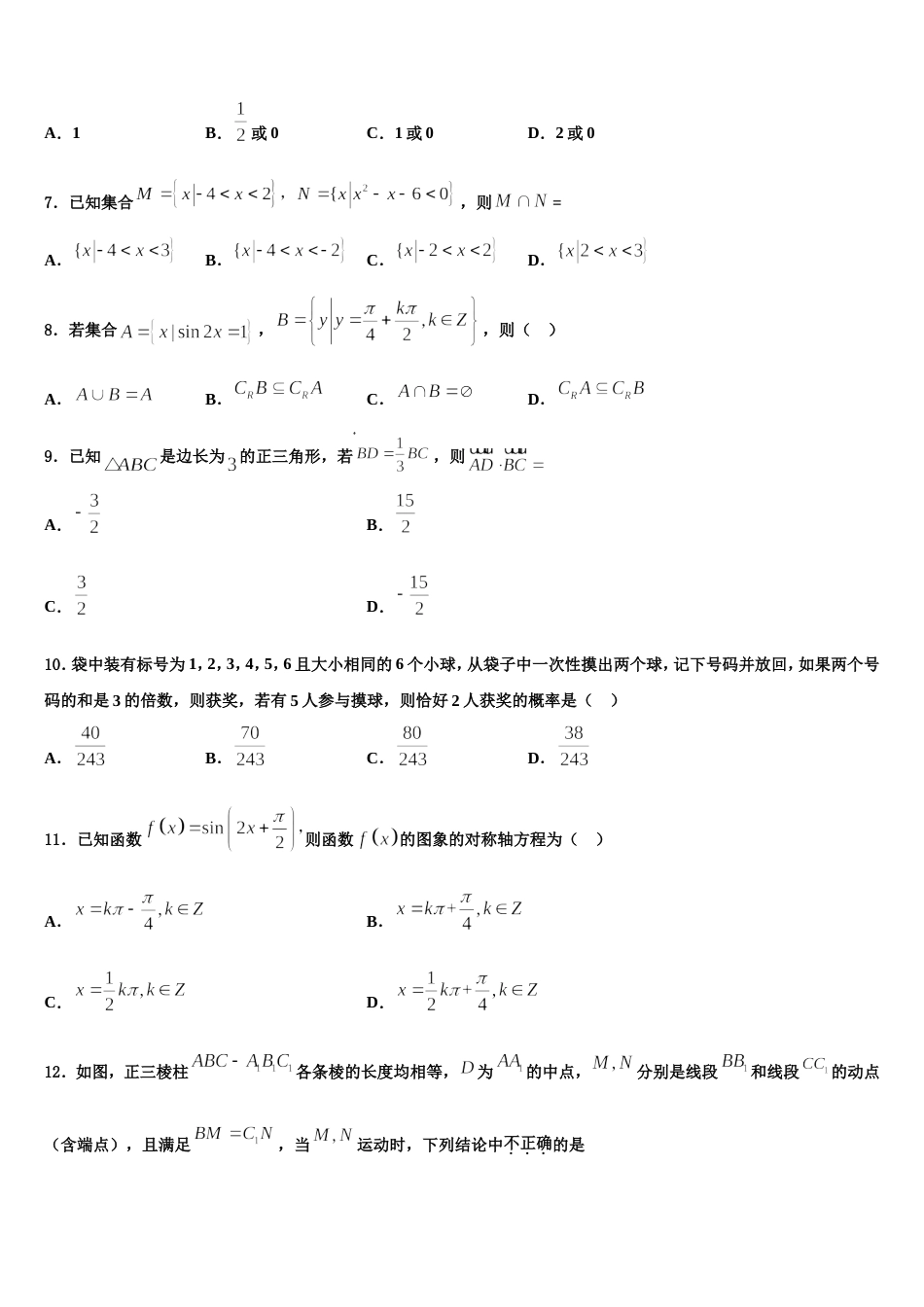 浙江省杭州第四中学2023-2024学年数学高三第一学期期末考试模拟试题含解析_第2页