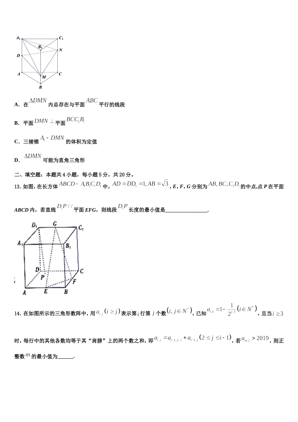 浙江省杭州第四中学2023-2024学年数学高三第一学期期末考试模拟试题含解析_第3页