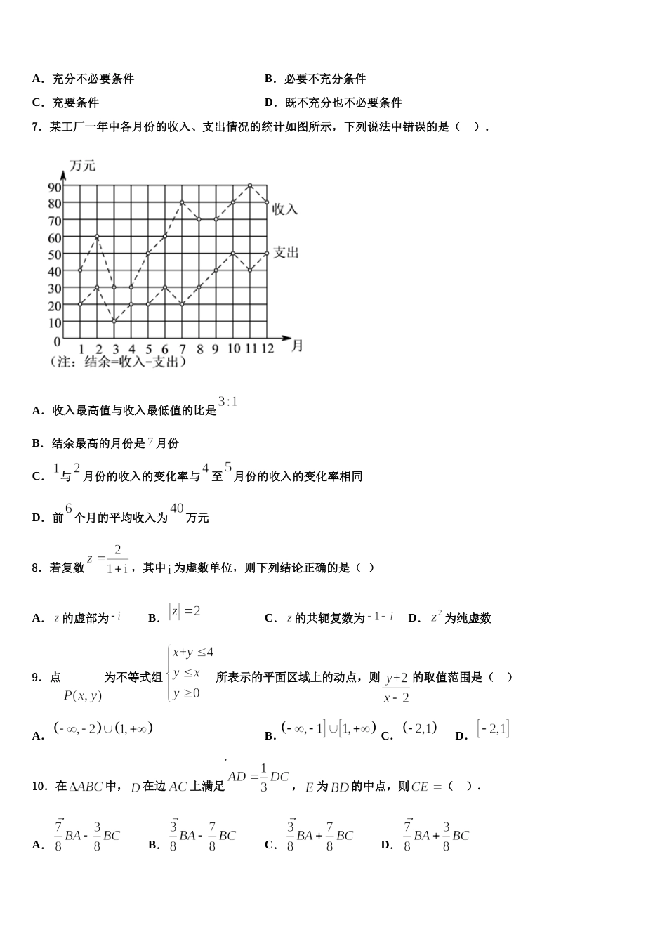 浙江省杭州高级中学 2024年高三上数学期末学业水平测试模拟试题含解析_第2页