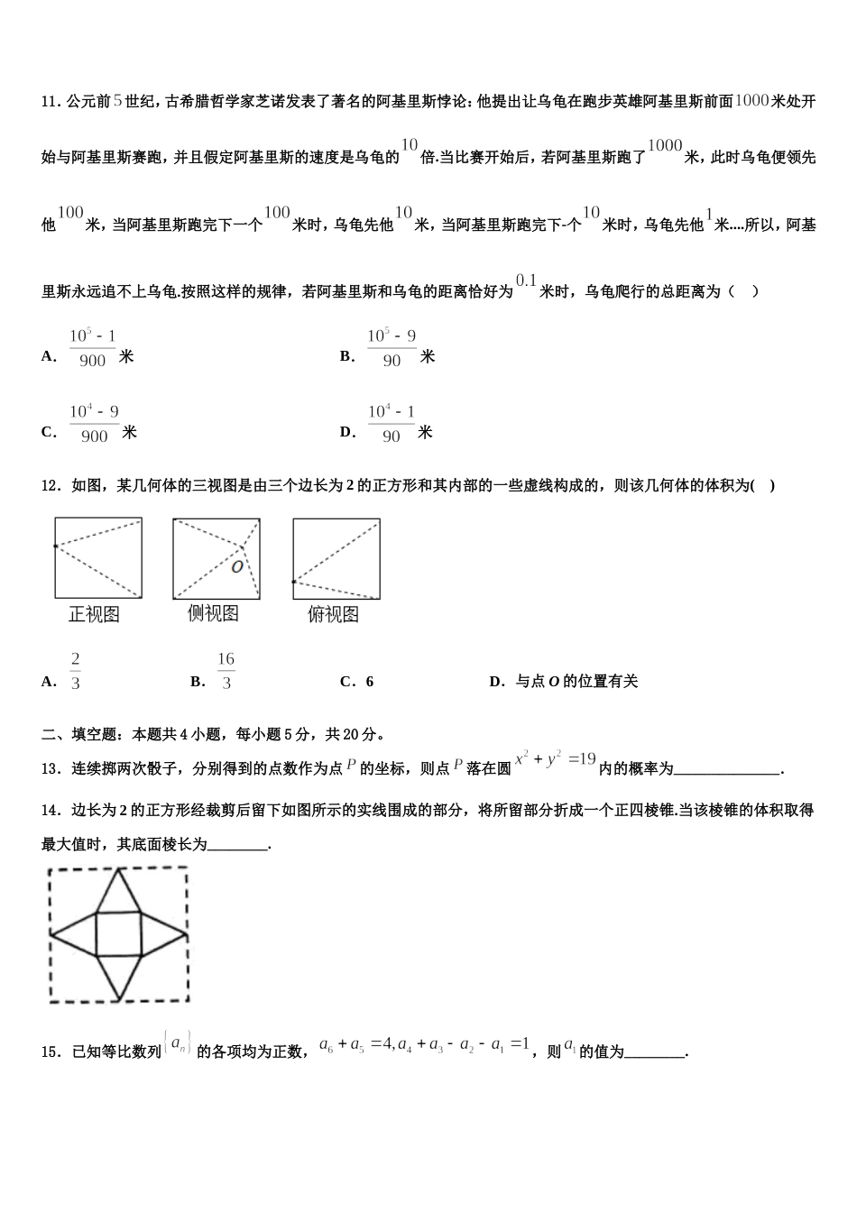 浙江省杭州高级中学 2024年高三上数学期末学业水平测试模拟试题含解析_第3页