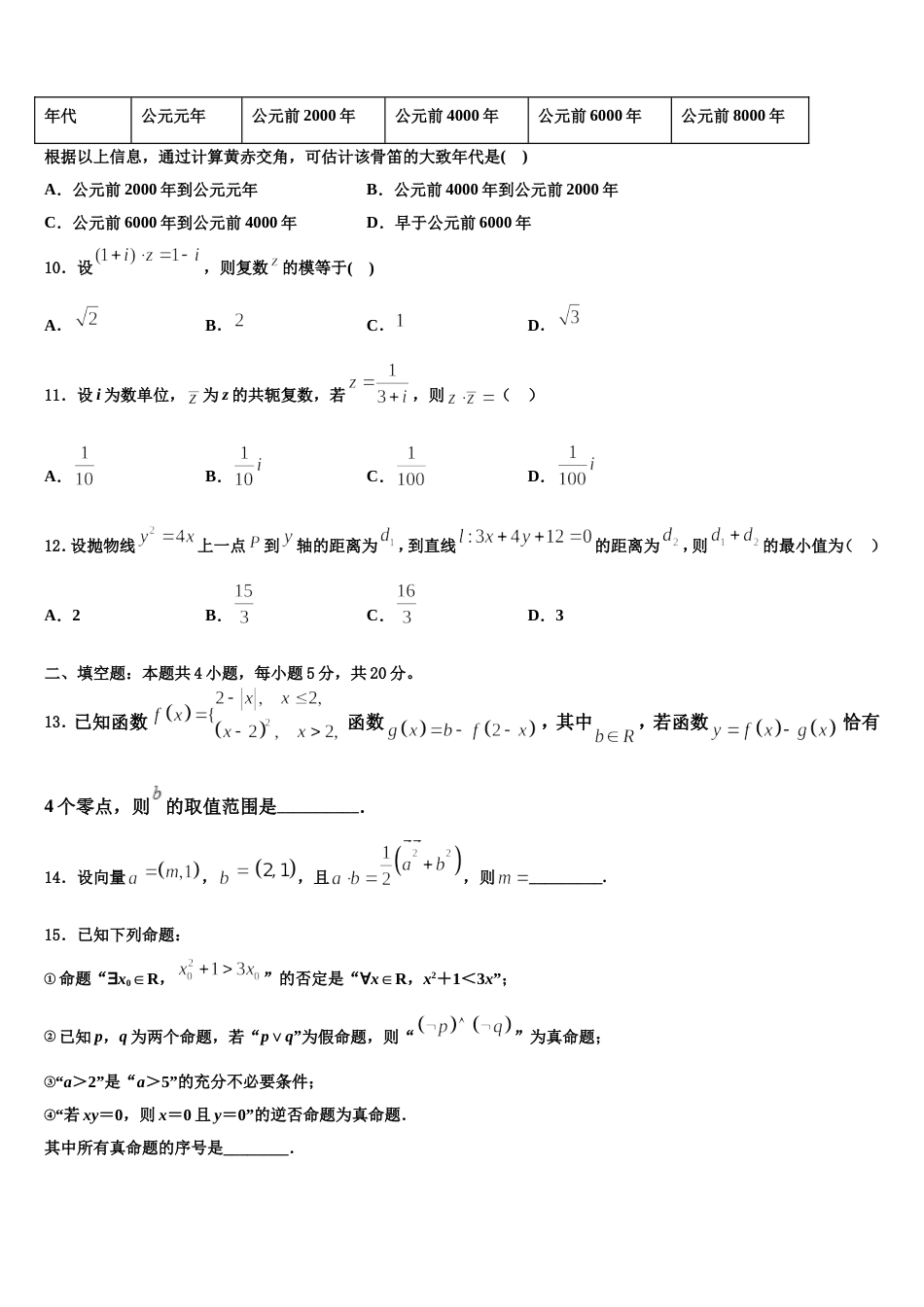 浙江省杭州七县2024年高三上数学期末学业水平测试试题含解析_第3页