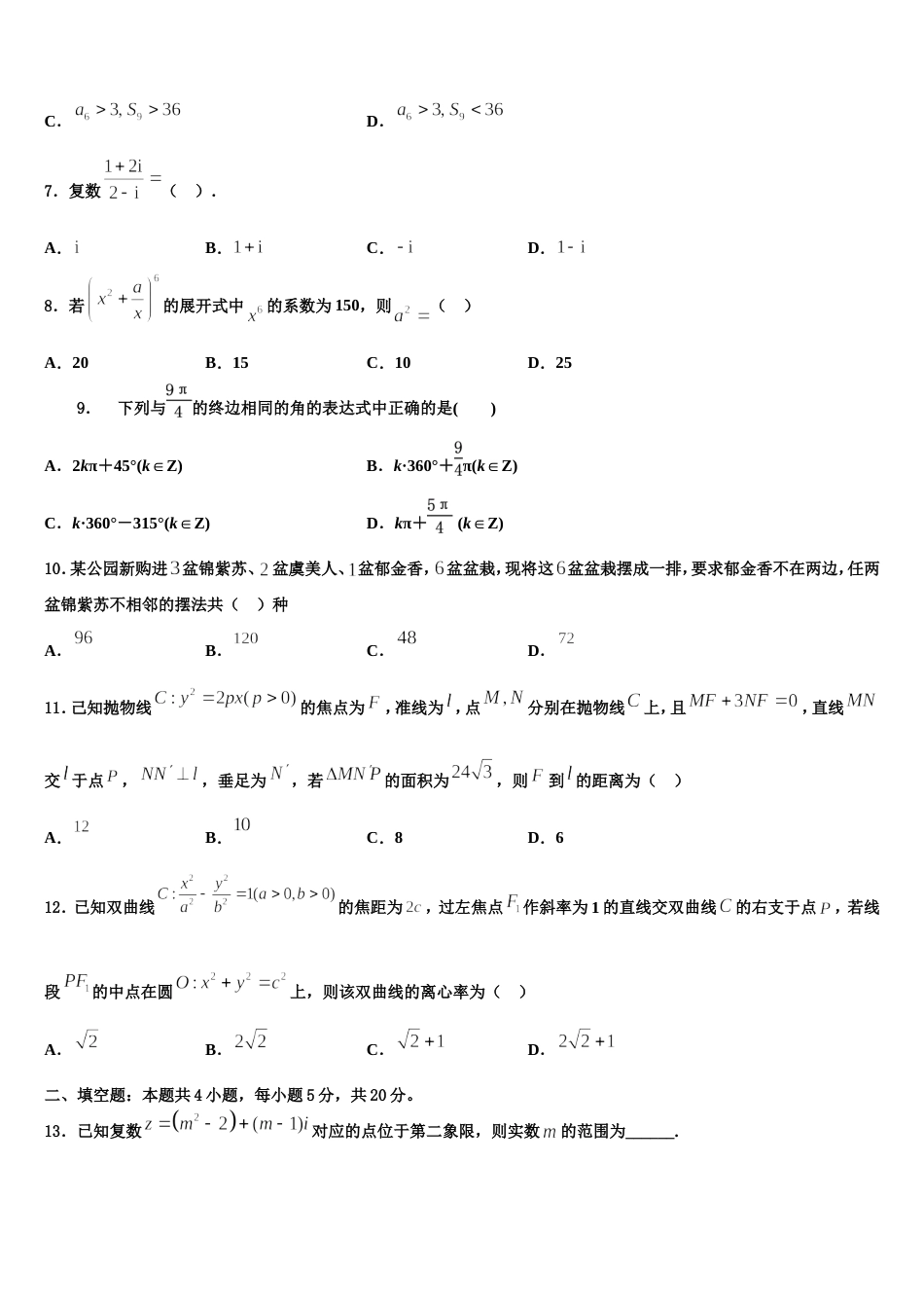 浙江省杭州七县区2024年数学高三第一学期期末综合测试试题含解析_第2页