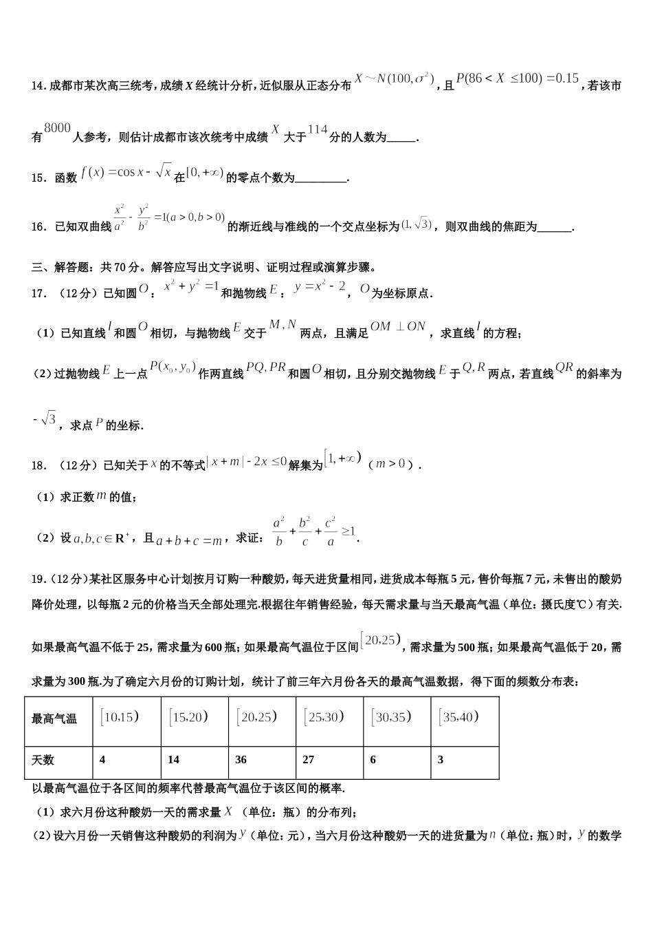 浙江省杭州七县区2024年数学高三第一学期期末综合测试试题含解析_第3页