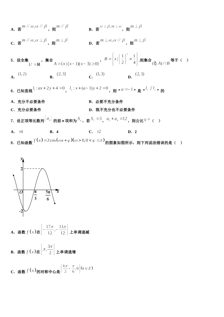 浙江省杭州市9+1高中联盟2024年高三上数学期末统考模拟试题含解析_第2页