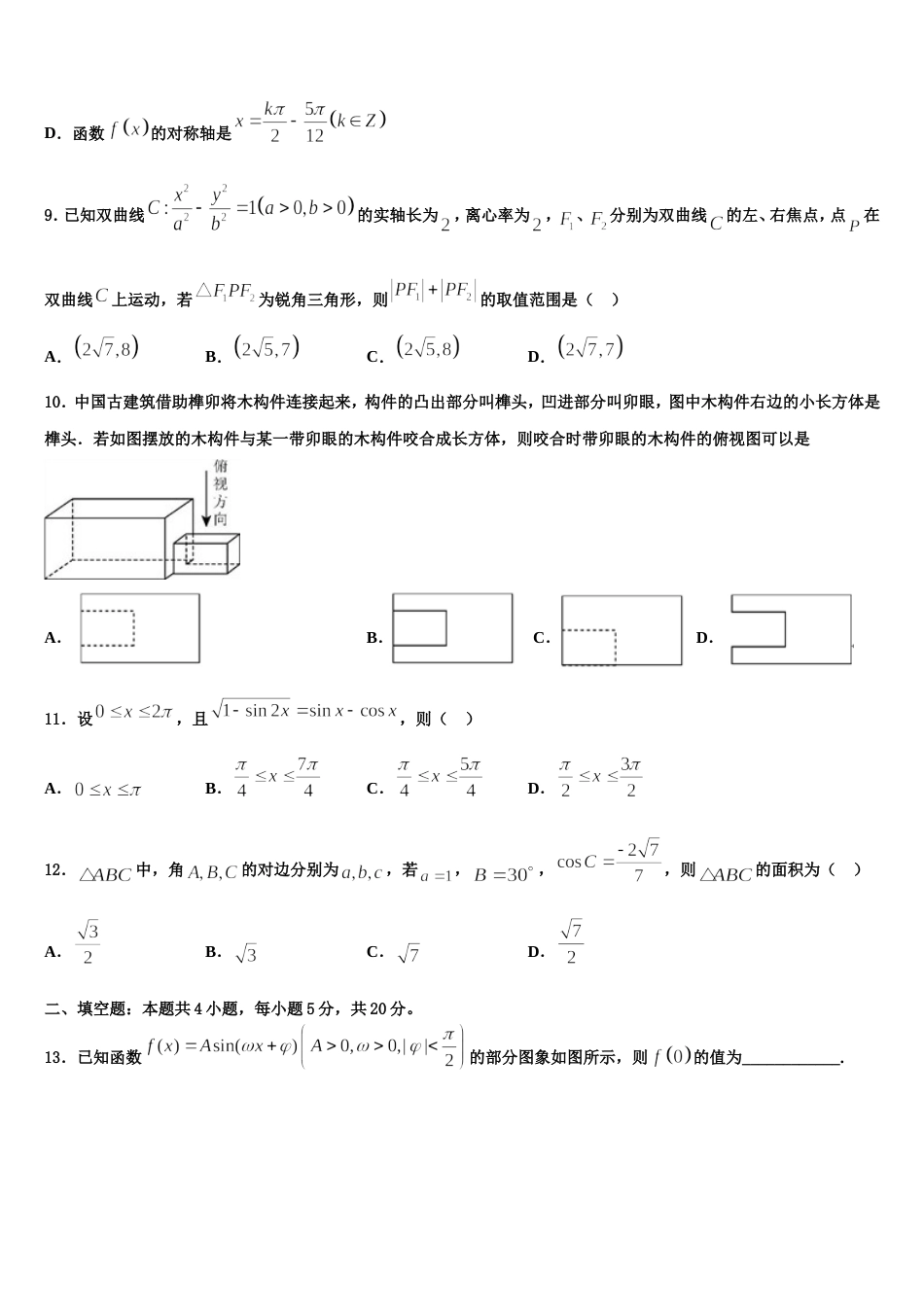 浙江省杭州市9+1高中联盟2024年高三上数学期末统考模拟试题含解析_第3页