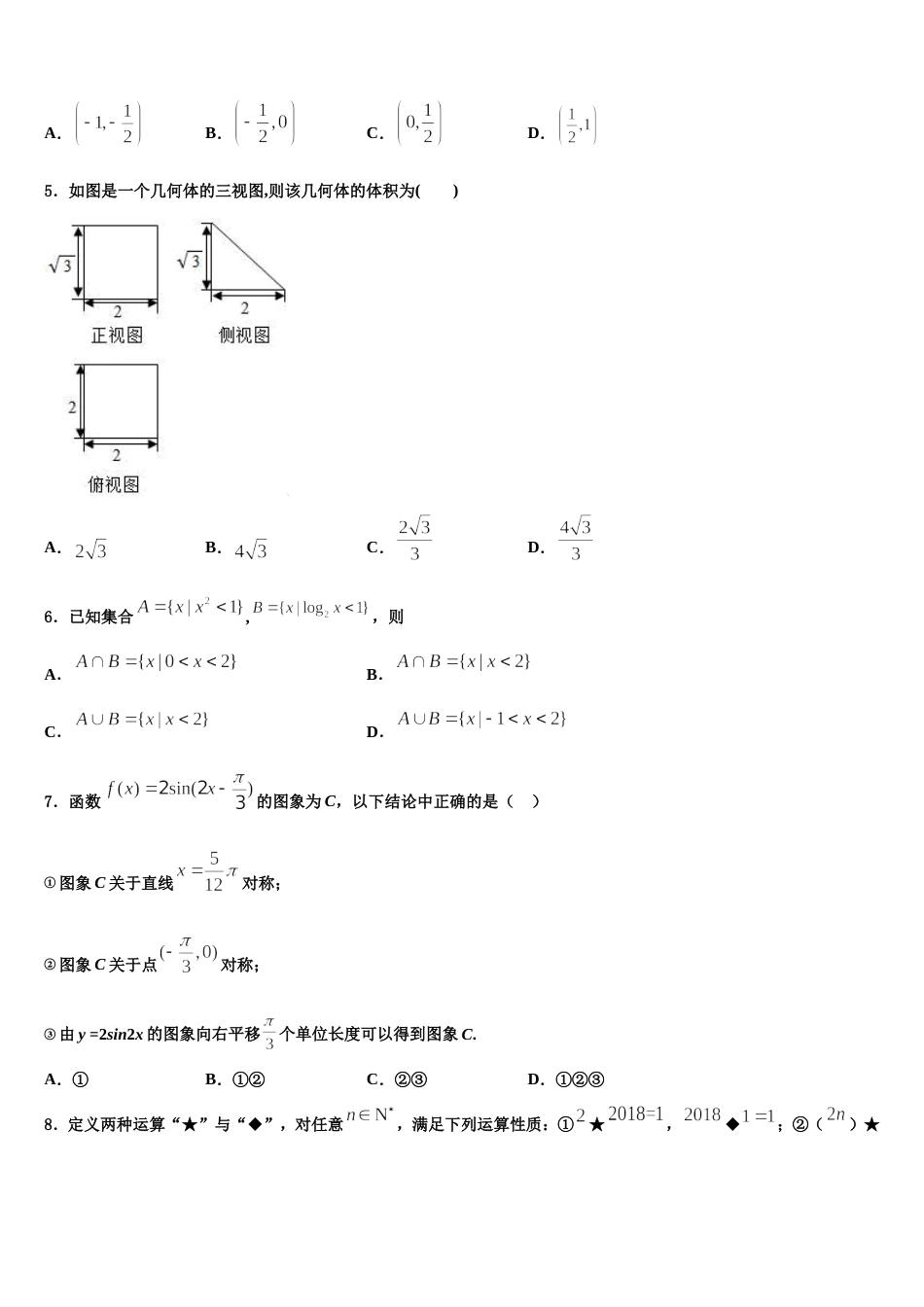 浙江省杭州市9+1高中联盟2024年数学高三第一学期期末监测模拟试题含解析_第2页