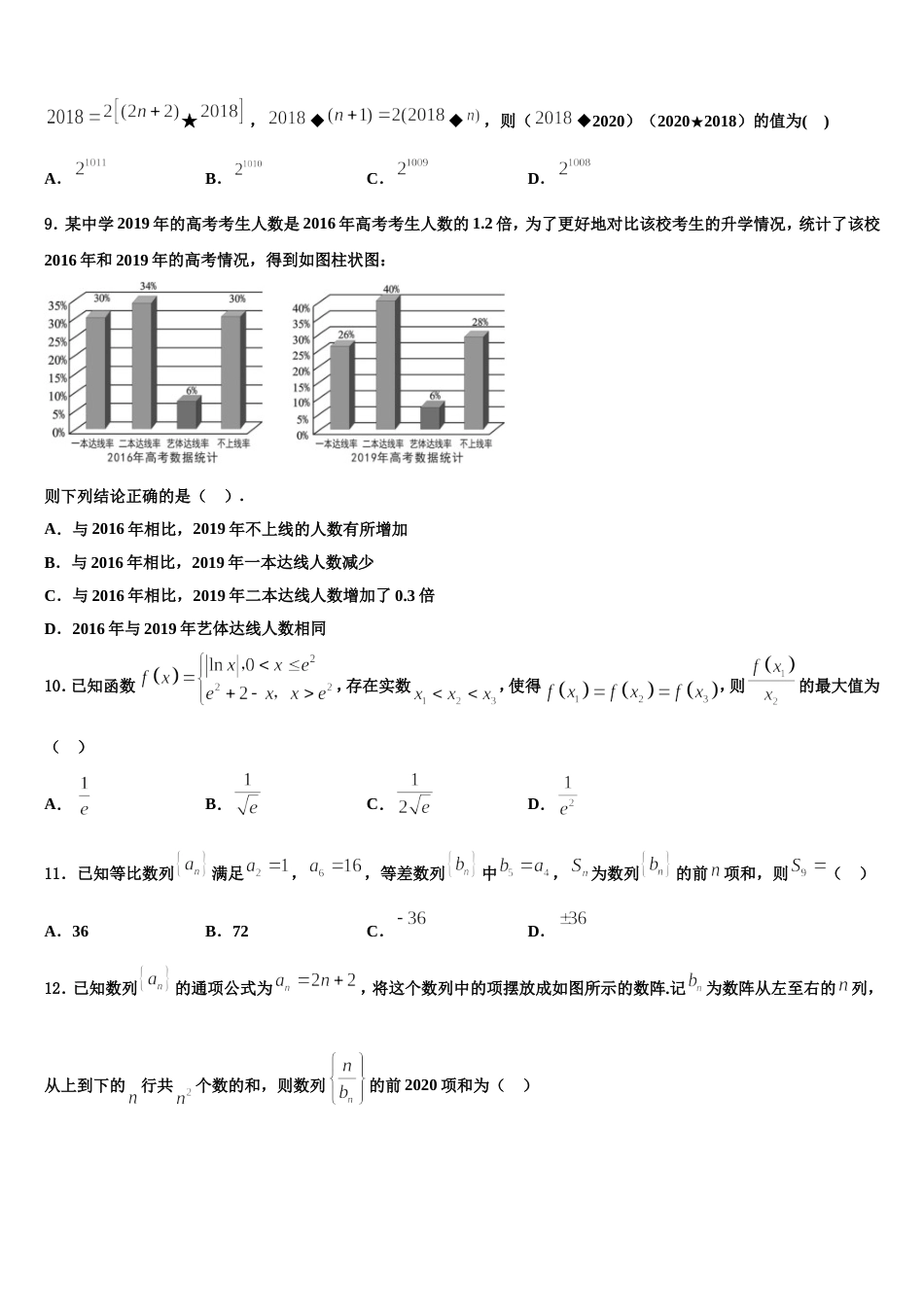 浙江省杭州市9+1高中联盟2024年数学高三第一学期期末监测模拟试题含解析_第3页