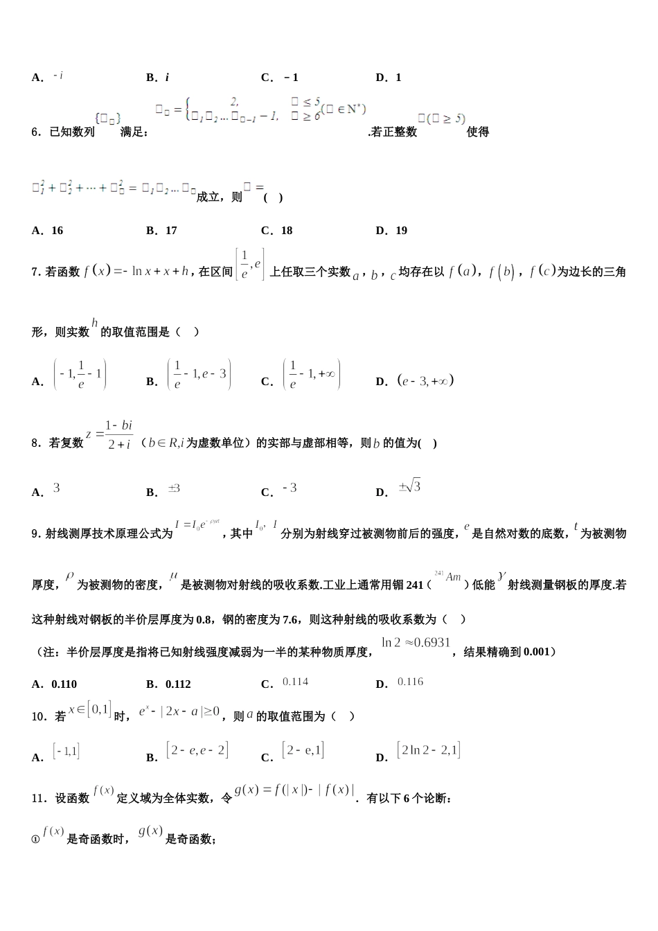 浙江省杭州市2024届高三上数学期末考试试题含解析_第2页