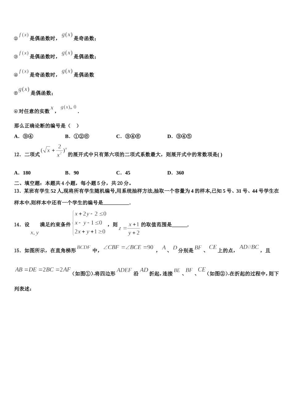 浙江省杭州市2024届高三上数学期末考试试题含解析_第3页