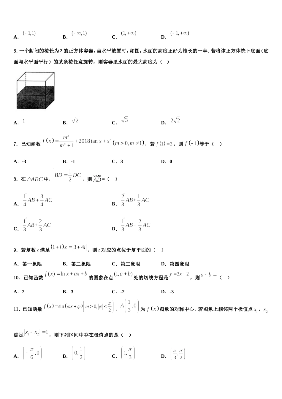 浙江省杭州市北斗联盟2023-2024学年高三上数学期末监测模拟试题含解析_第2页