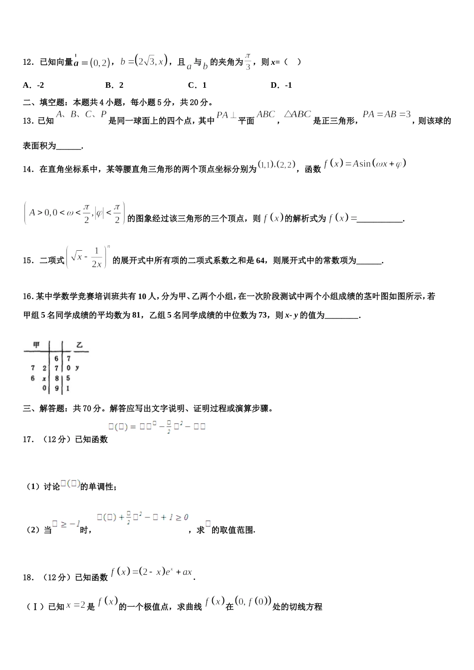 浙江省杭州市北斗联盟2023-2024学年高三上数学期末监测模拟试题含解析_第3页