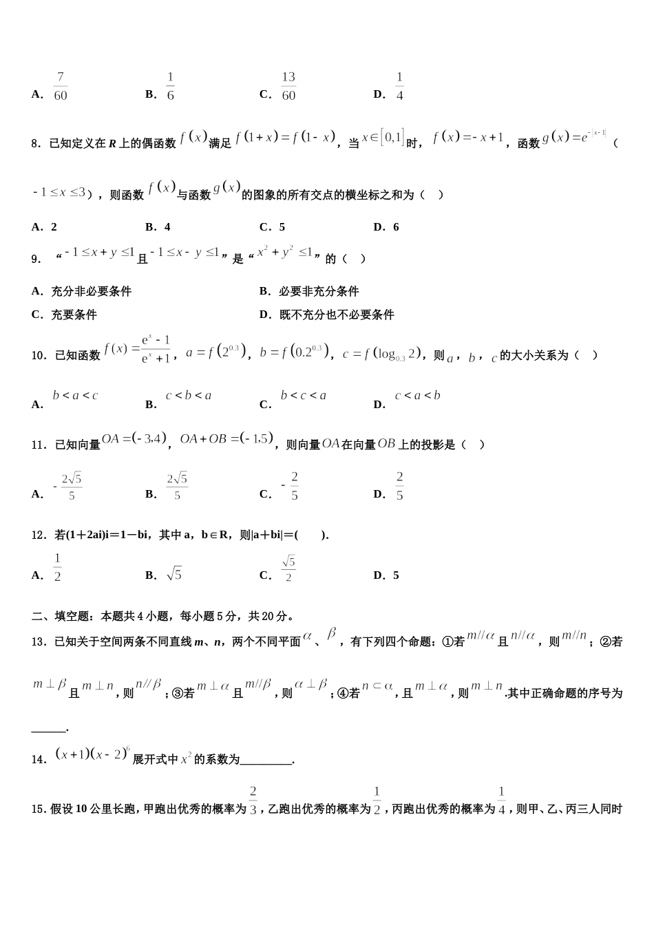 浙江省杭州市第四中学2023-2024学年高三上数学期末学业水平测试模拟试题含解析_第2页