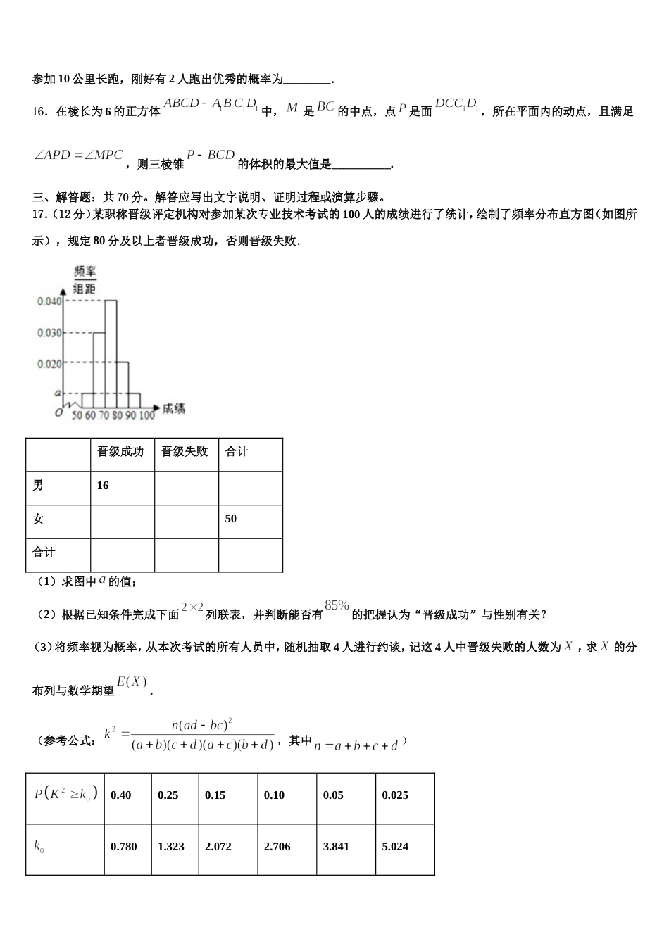 浙江省杭州市第四中学2023-2024学年高三上数学期末学业水平测试模拟试题含解析_第3页