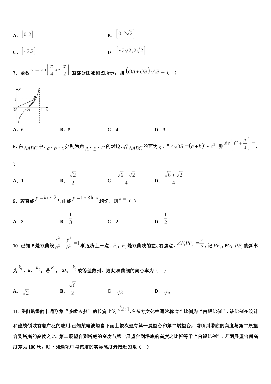 浙江省杭州市第四中学2024年高三上数学期末综合测试模拟试题含解析_第2页