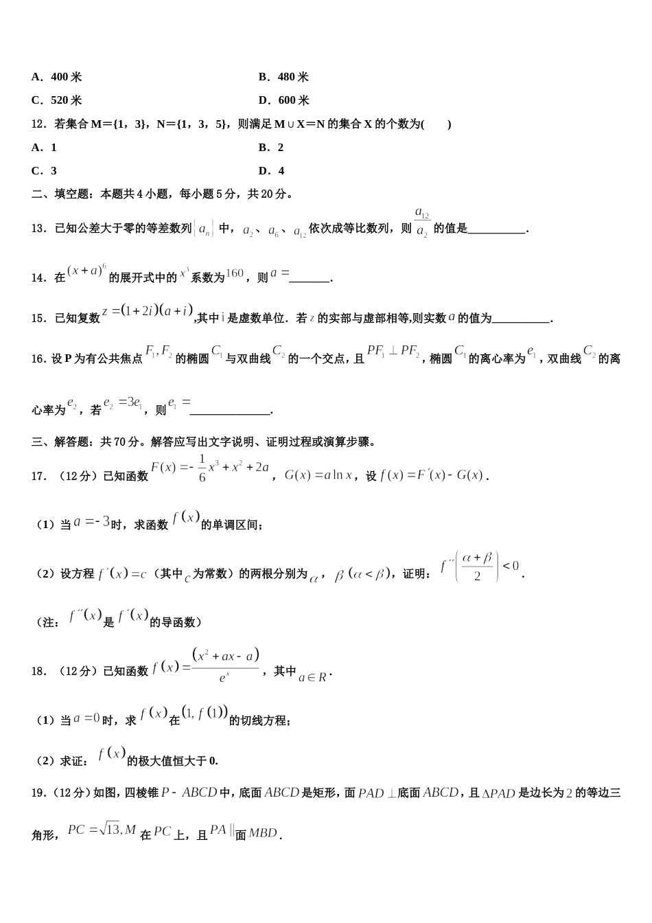 浙江省杭州市第四中学2024年高三上数学期末综合测试模拟试题含解析_第3页