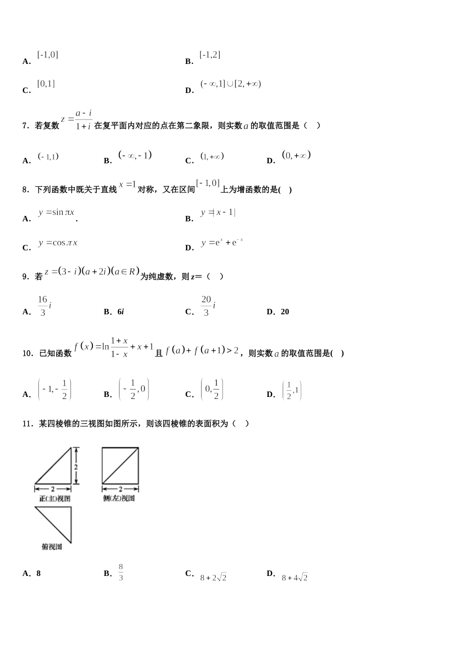 浙江省杭州市杭州第二中学2024年高三数学第一学期期末统考模拟试题含解析_第2页