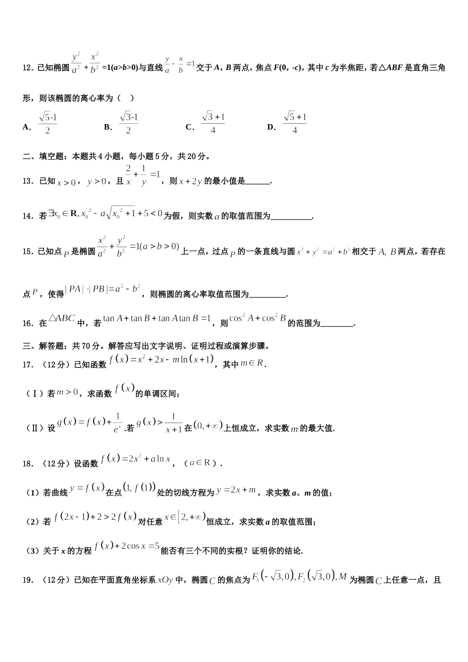 浙江省杭州市杭州第二中学2024年高三数学第一学期期末统考模拟试题含解析_第3页