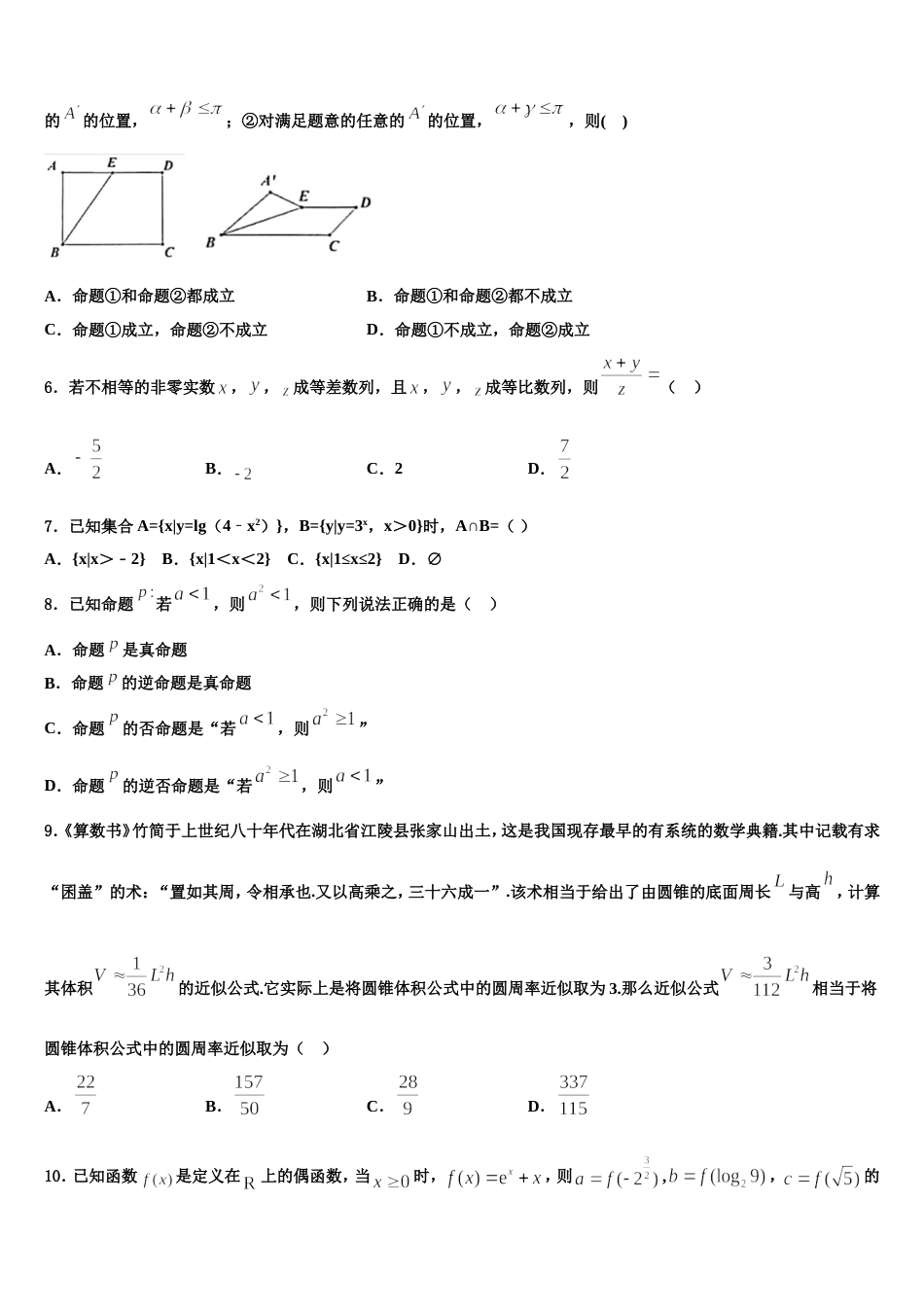 浙江省杭州市建人高复2024届数学高三上期末达标检测模拟试题含解析_第2页