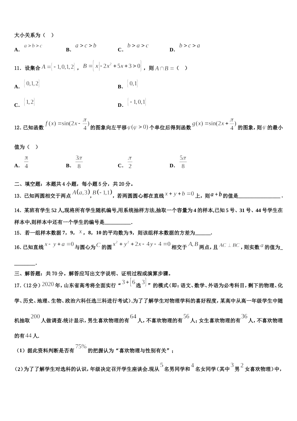 浙江省杭州市建人高复2024届数学高三上期末达标检测模拟试题含解析_第3页