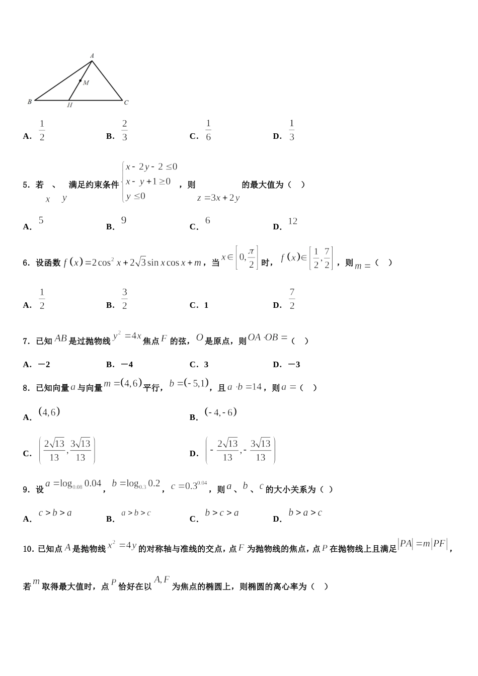 浙江省杭州市桐庐县分水高中2023-2024学年高三上数学期末教学质量检测试题含解析_第2页