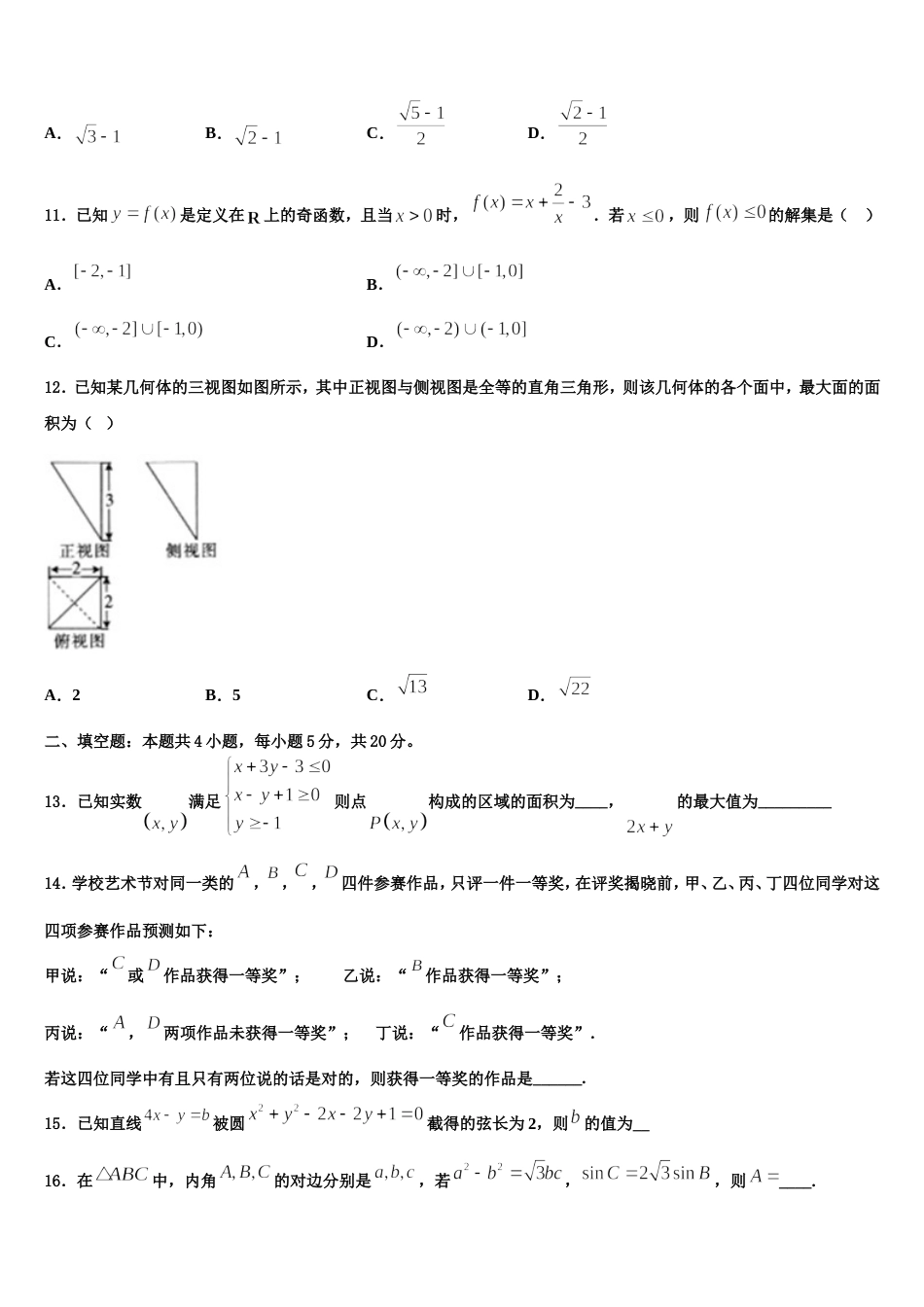 浙江省杭州市桐庐县分水高中2023-2024学年高三上数学期末教学质量检测试题含解析_第3页