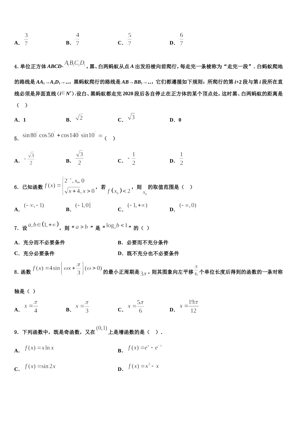 浙江省杭州市萧山区第八高级中学2024年数学高三上期末质量跟踪监视试题含解析_第2页