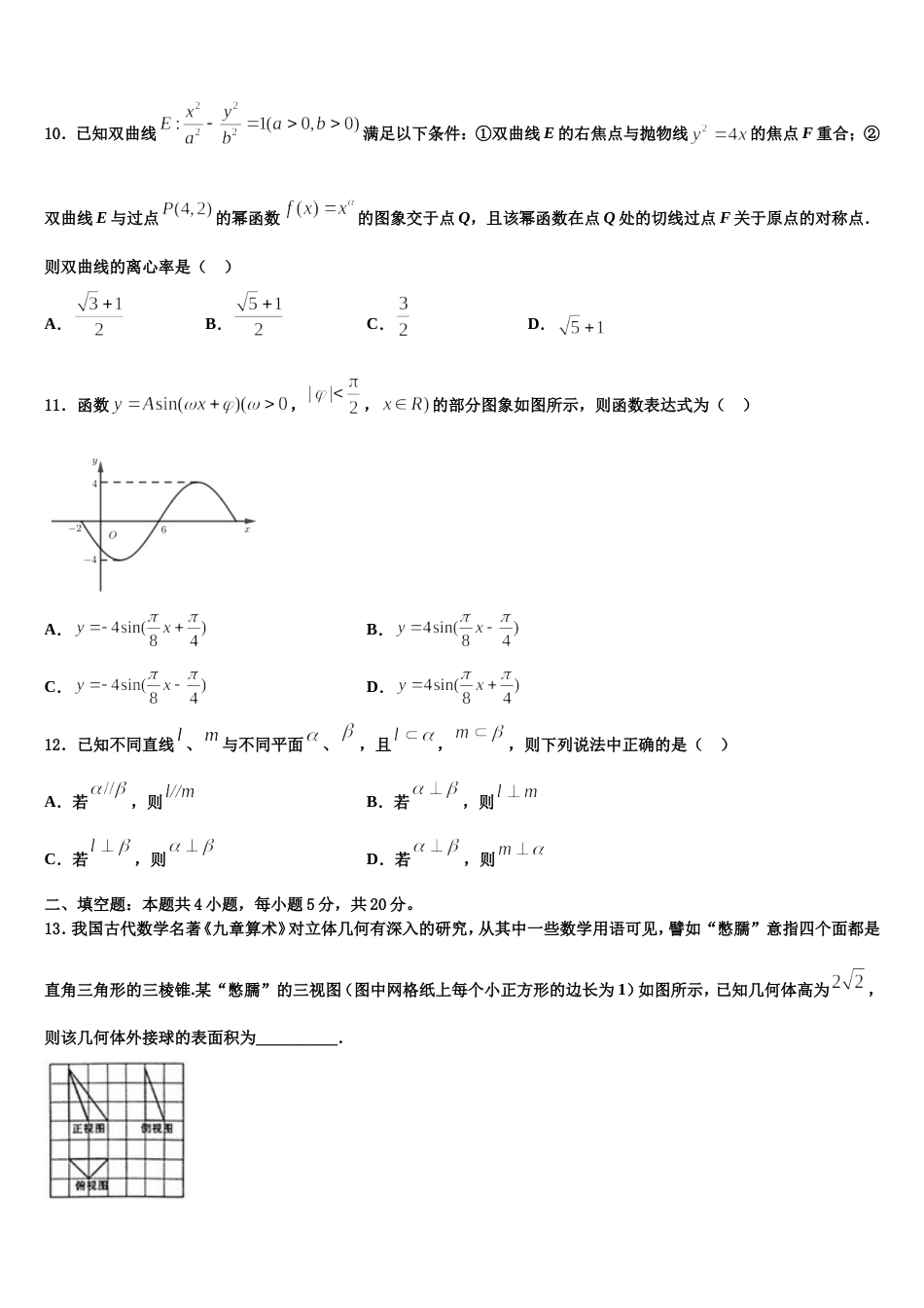 浙江省杭州市萧山区第八高级中学2024年数学高三上期末质量跟踪监视试题含解析_第3页