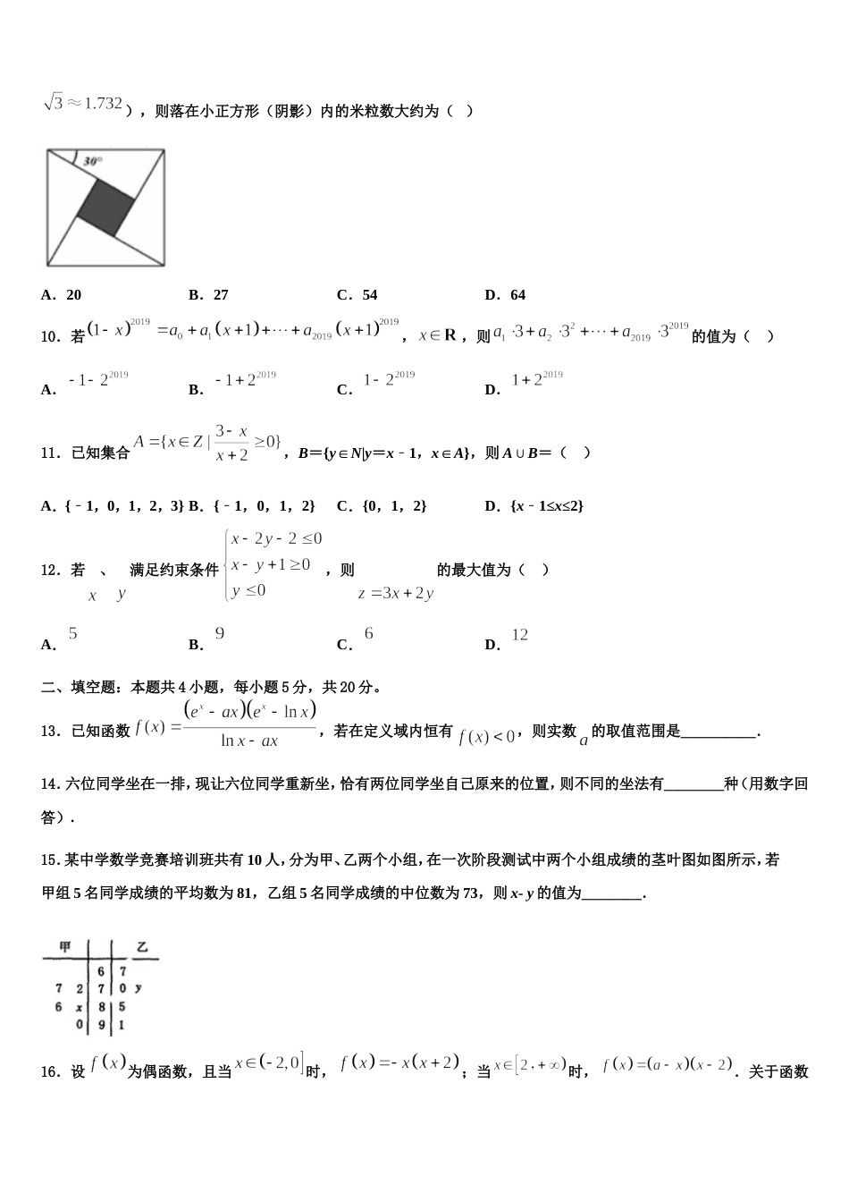 浙江省杭州市学军中学2024年高三数学第一学期期末调研模拟试题含解析_第3页