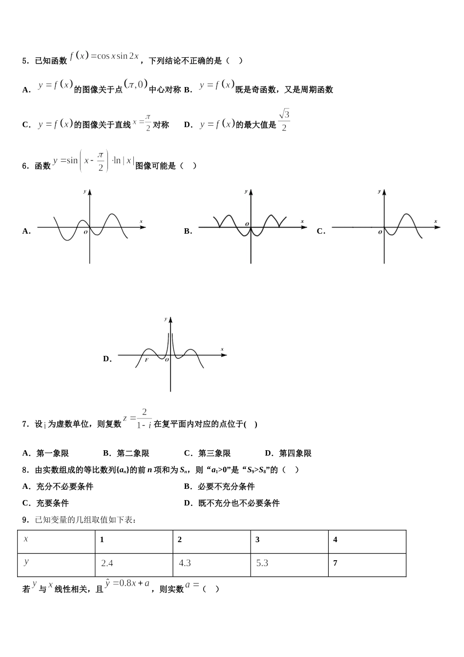 浙江省杭州市余杭第二高级中学2024年数学高三第一学期期末监测试题含解析_第2页