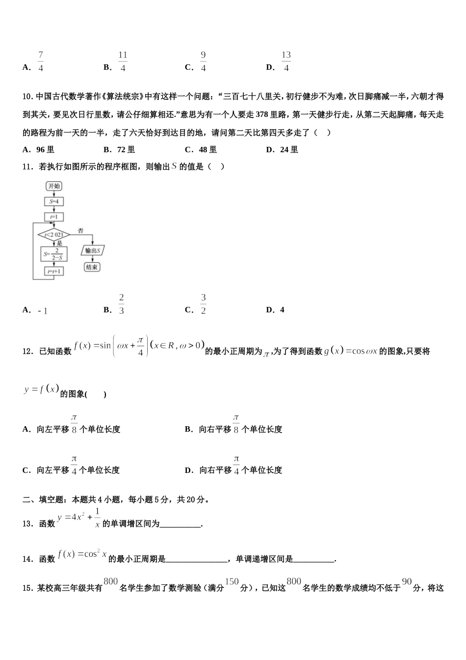 浙江省杭州市余杭第二高级中学2024年数学高三第一学期期末监测试题含解析_第3页